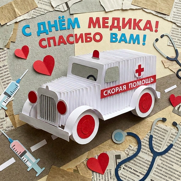 Скачать картинку на День медика
