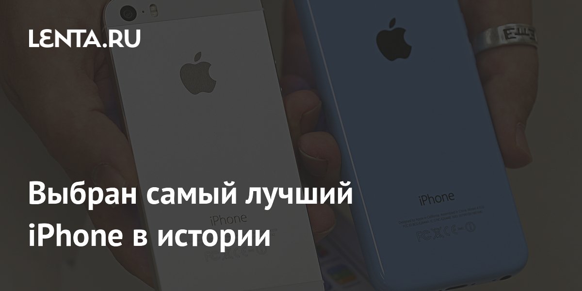 Выбран самый лучший iPhone в истории
