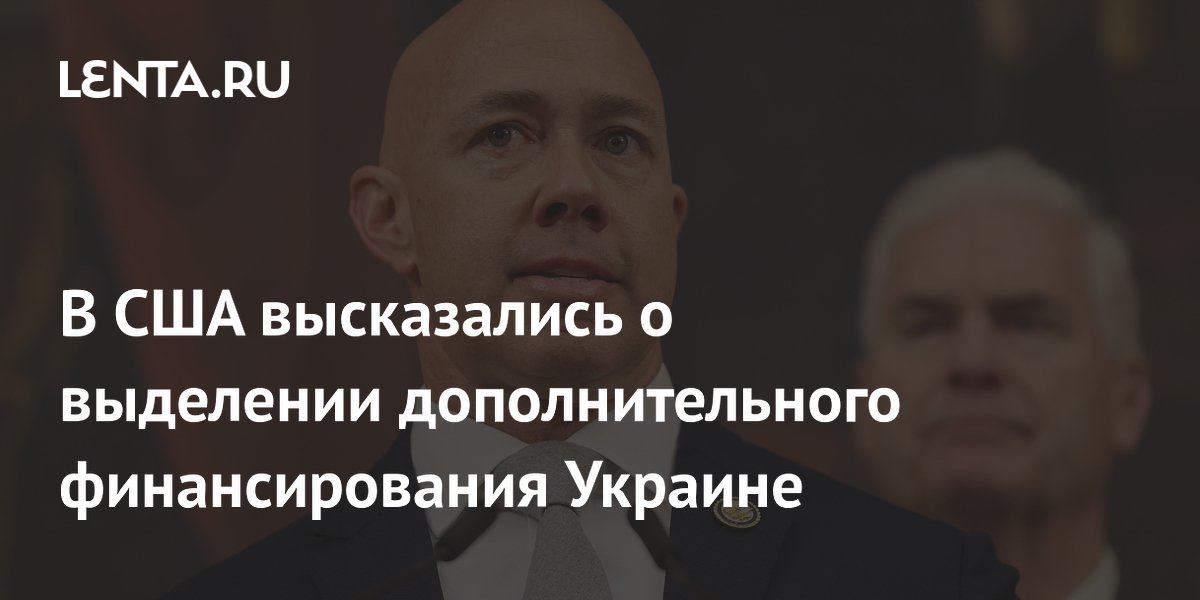 В США высказались о выделении дополнительного финансирования Украине