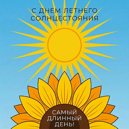 Красивая картинка с летними пожеланиями