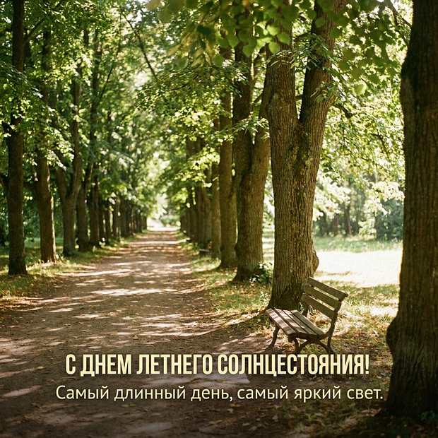 Красивая картинка с днем летнего солнцестояния