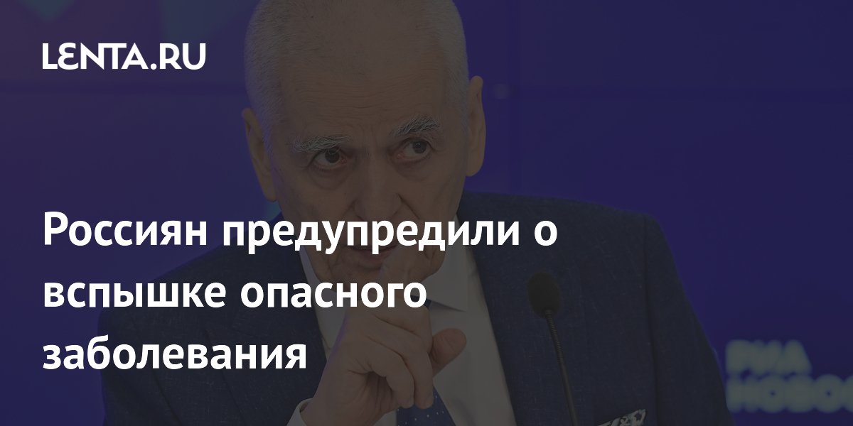 Россиян предупредили о вспышке опасного заболевания