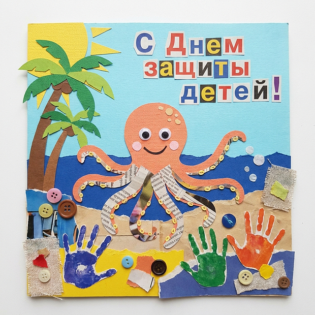 Скачать бесплатно открытку на День защиты детей
