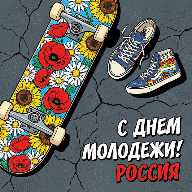 Бесплатная картинка на День молодежи
