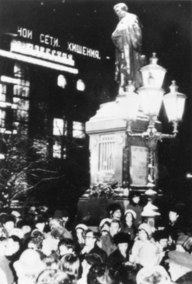 Демонстрация 5 декабря 1976 года