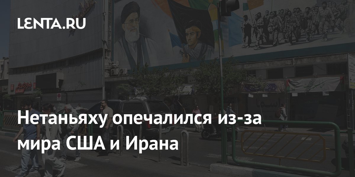 Нетаньяху опечалился из-за мира США и Ирана
