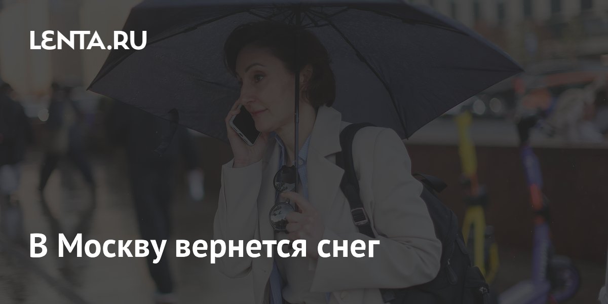 В Москву вернется снег