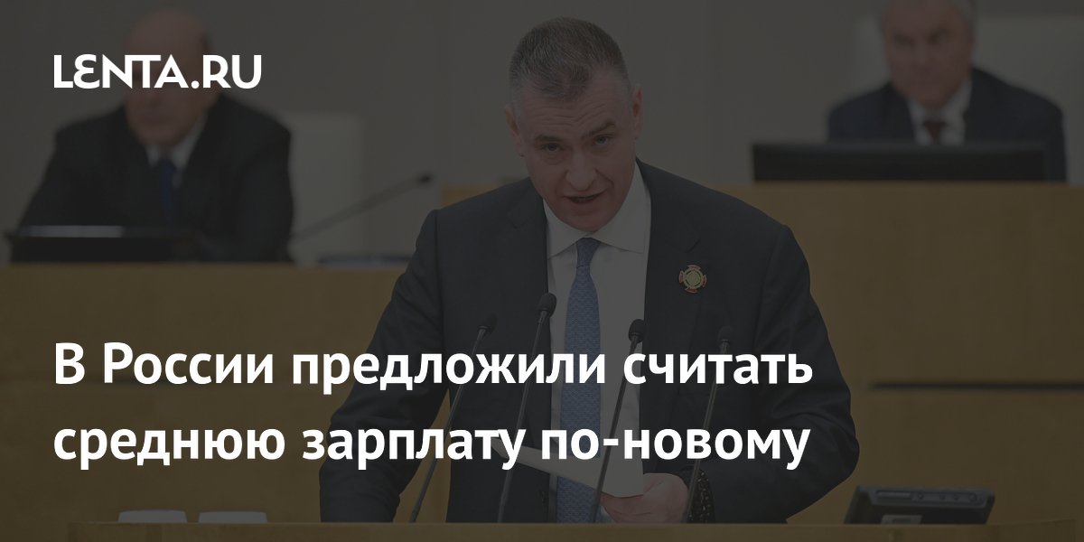 В России предложили считать среднюю зарплату по-новому