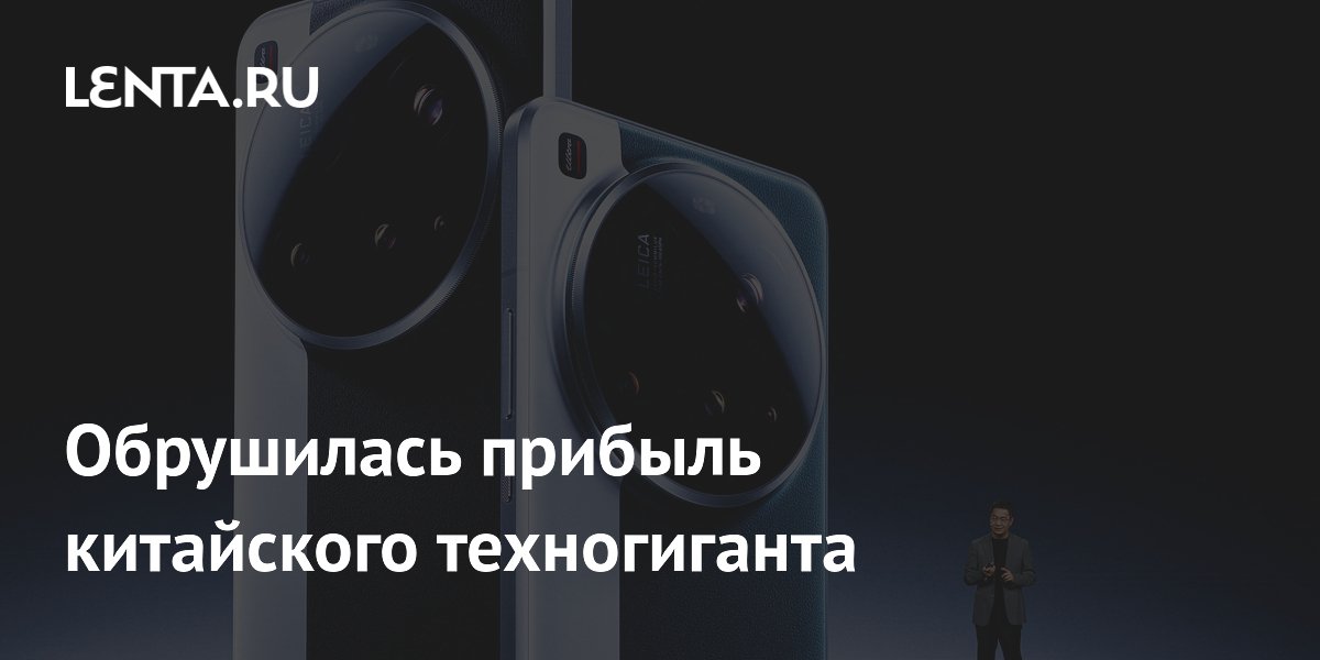 Обрушилась прибыль китайского техногиганта