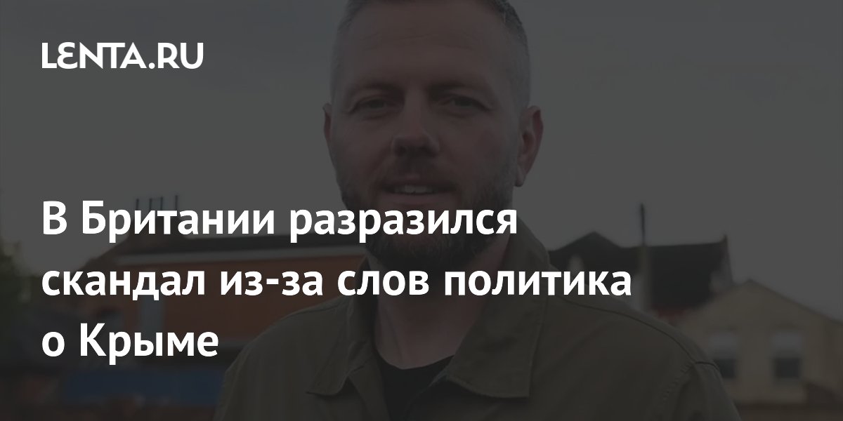 В Британии разразился скандал из-за слов политика о Крыме