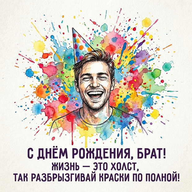 Открытка на день рождения брату с теплыми словами
