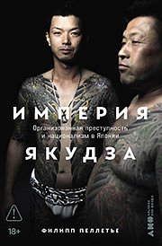 Gallery - «Секс-услуги без проникновения были многочисленны» Мафия взяла под контроль все бордели Японии. К чему это привело?: Книги: Культура: Lenta.ru