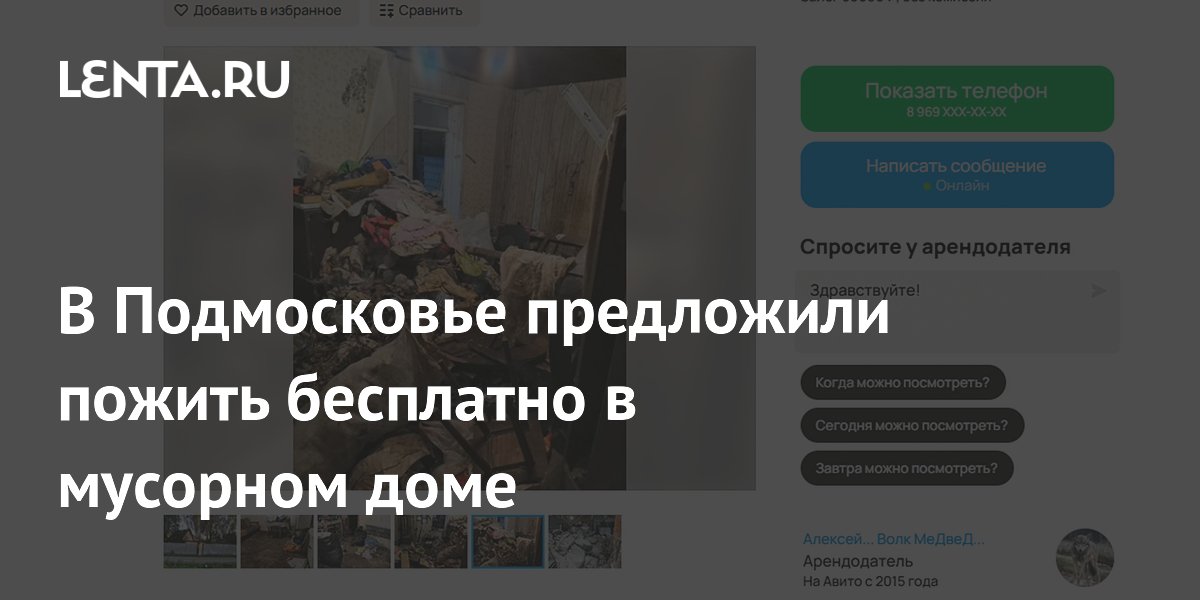 В Подмосковье предложили пожить бесплатно в мусорном доме