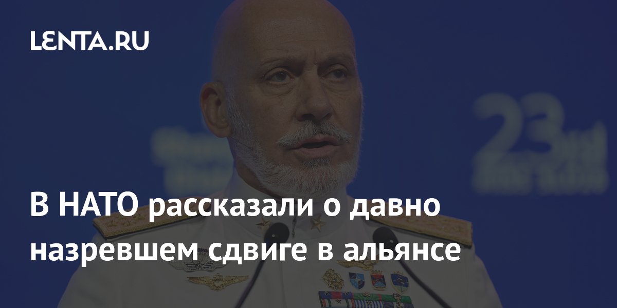 В НАТО рассказали о давно назревшем сдвиге в альянсе