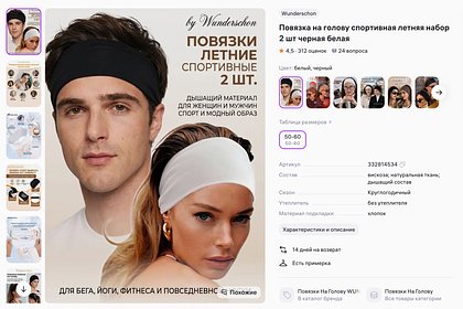 На российском маркетплейсе заметили рекламирующего повязки Джейкоба Элорди