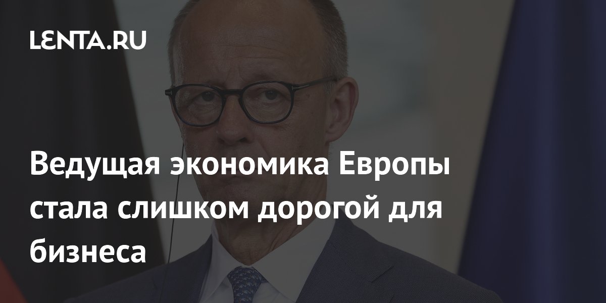 Ведущая экономика Европы стала слишком дорогой для бизнеса