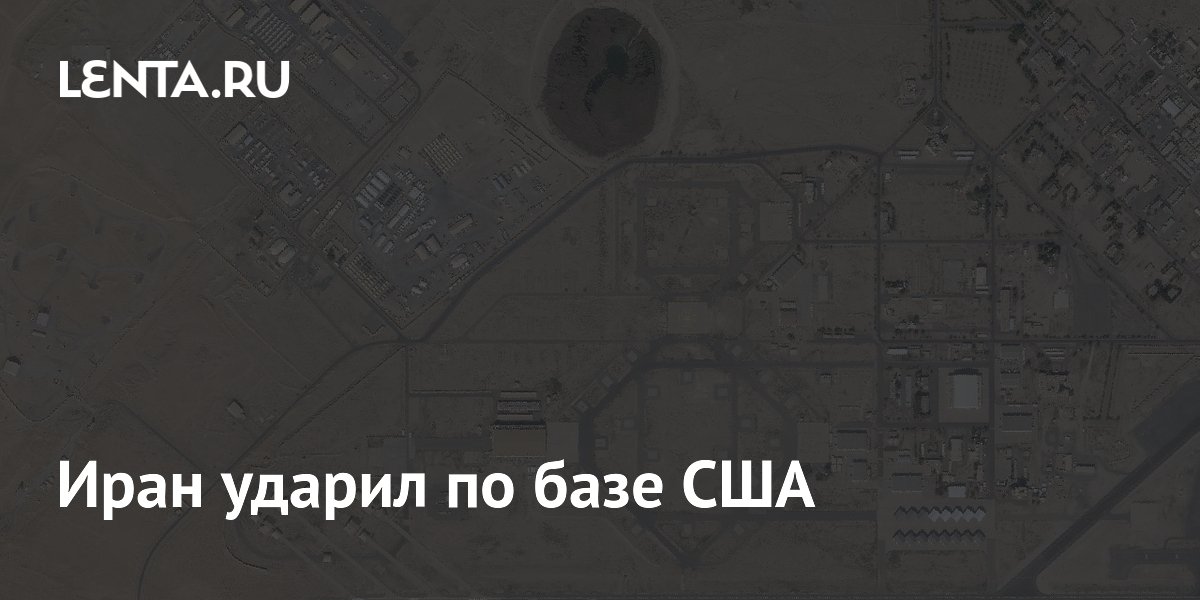 Иран ударил по базе США