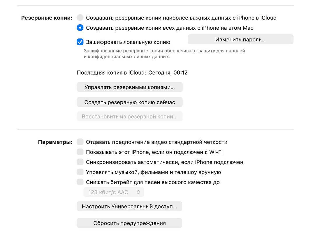 Настройка сохранения резервной копии iPhone через macOS