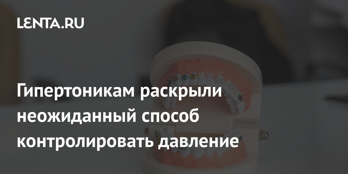 Гипертоникам раскрыли неожиданный способ контролировать давление