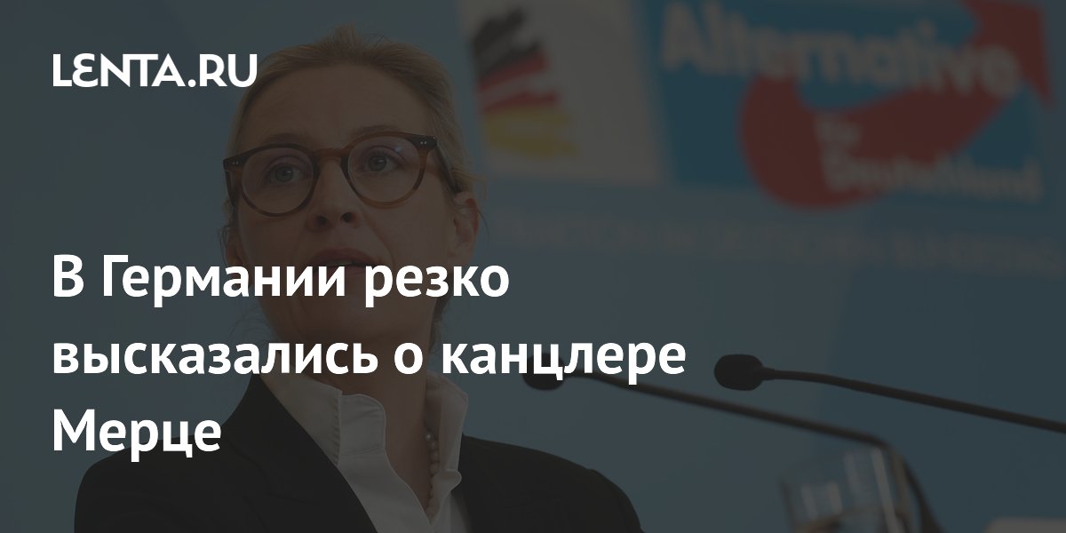 В Германии резко высказались о канцлере Мерце