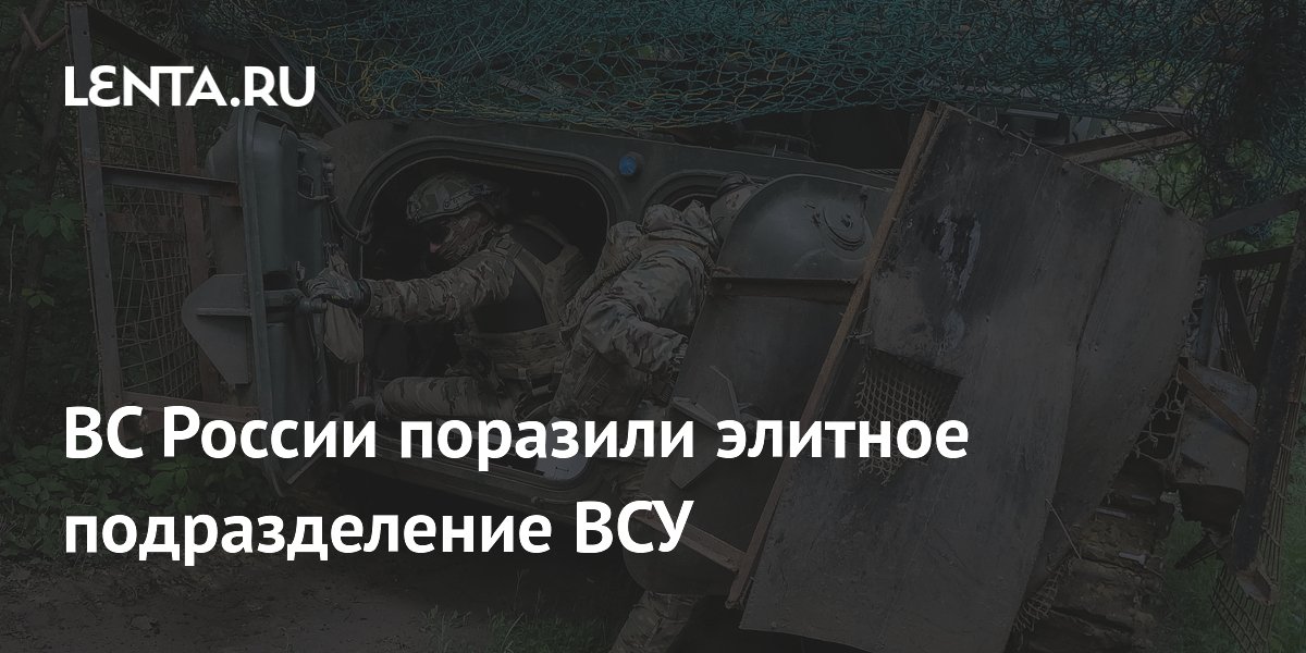 ВС России поразили элитное подразделение ВСУ