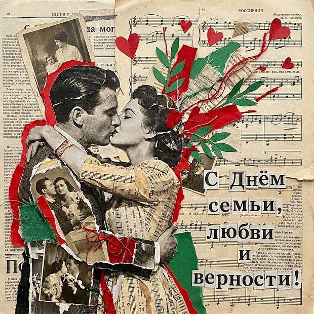 Красивая открытка с Днем семьи, любви и верности

