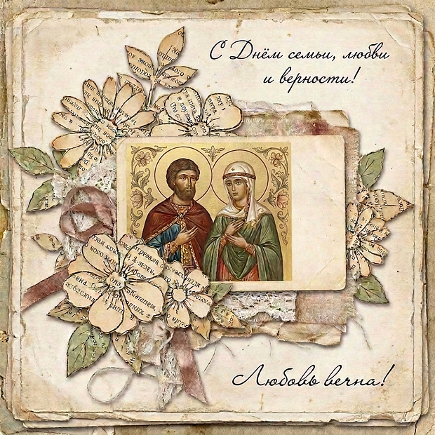 Скачать бесплатно картинку с Днем семьи, любви и верности
