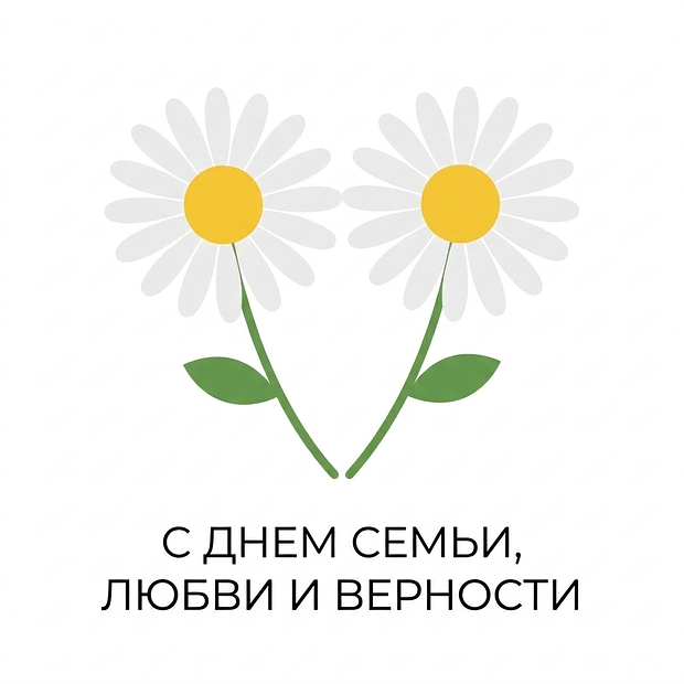 Картинка с пожеланиями на День семьи, любви и верности
