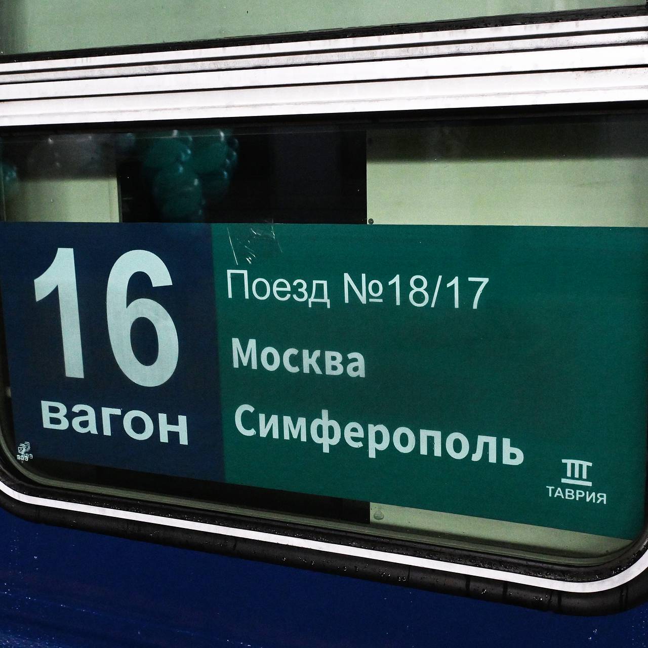Шесть поездов из Крыма отправятся позже графика