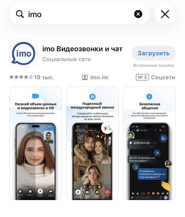 imo можно скачать в магазинах приложений или на официальном сайте мессенджера