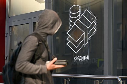 Россиянам рассказали о способах улучшить кредитную историю