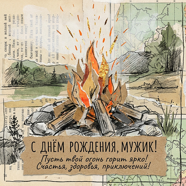 Картинка с пожеланиями на день рождения мужчине