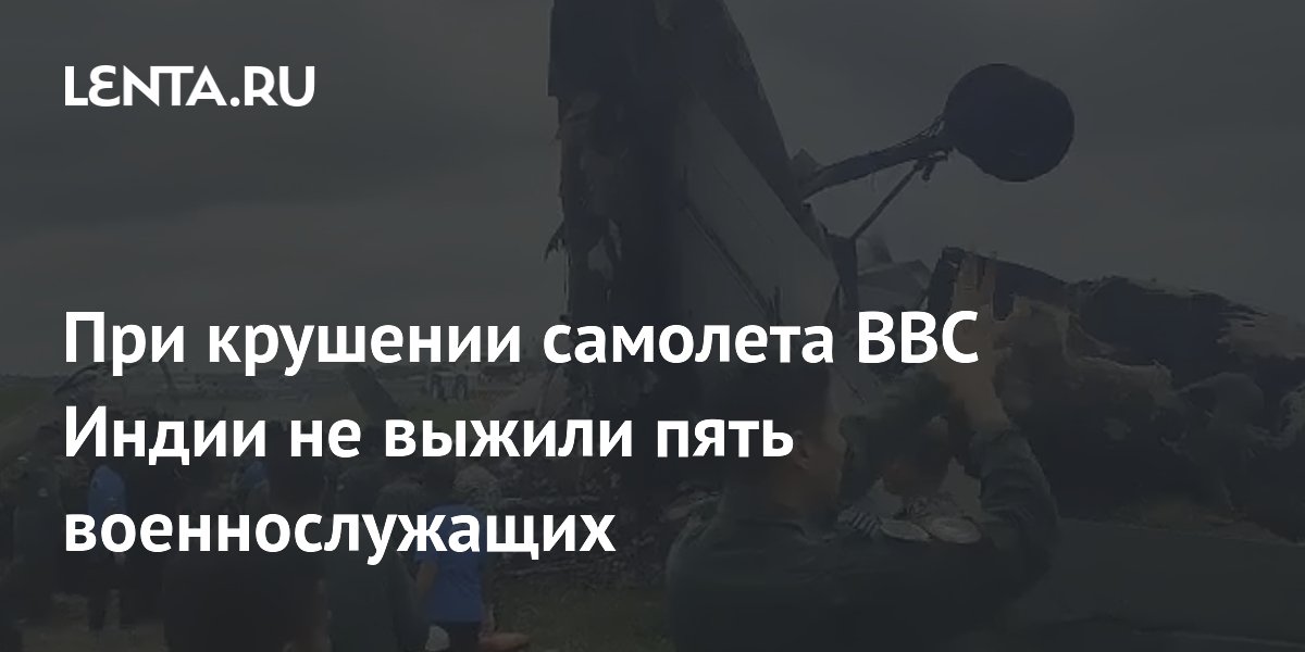 При крушении самолета ВВС Индии не выжили пять военнослужащих