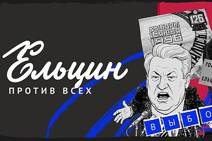 Бывший помощник Ельцина рассказал о его «превращении» после двух показанным Чубайсом фото