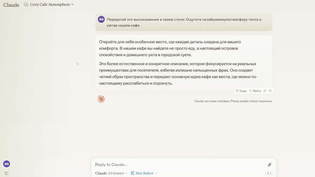 Claude умеет подстраиваться под разные стили и сохраняет их, чтобы пользователь мог пользоваться ими постоянно