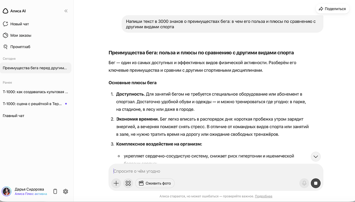 Нейросеть YandexGPT встроена в экосистему «Яндекса»