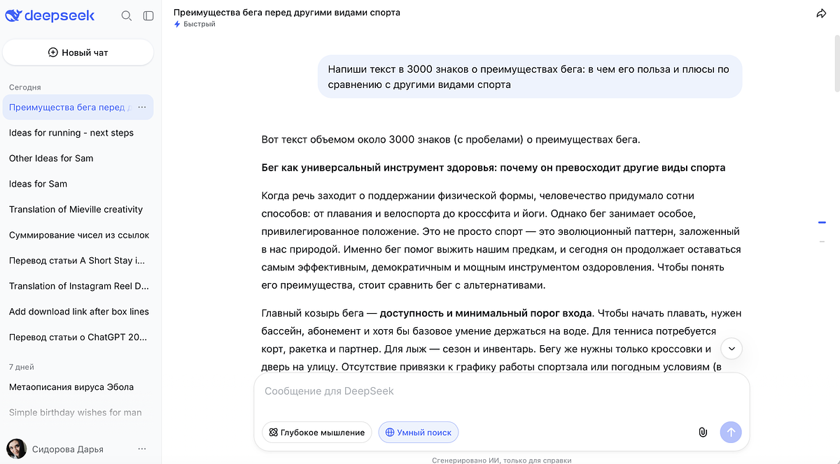 В DeepSeek удобно работать из России: он бесплатный, открывается с IP РФ и понимает русский язык