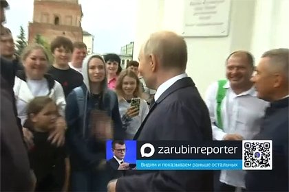 Общение Путина с жителями столицы региона России попало на видео