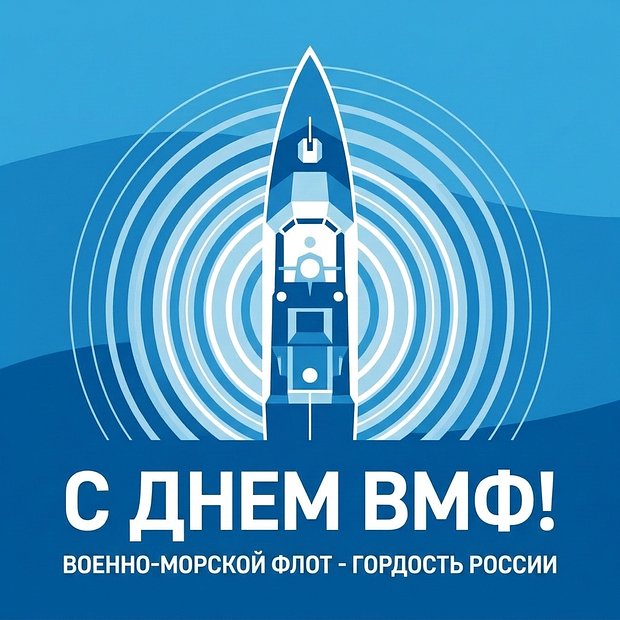 Скачать картинку с Днем ВМФ