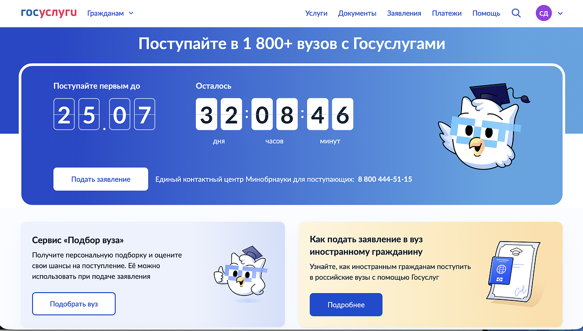 Главная страница сервиса «Поступление в вуз онлайн» с таймером, который ведет отсчет до последнего срока подачи документов