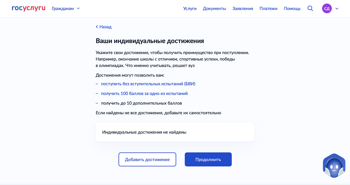 Некоторые индивидуальные достижения могут обеспечить абитуриенту поступление без вступительных испытаний