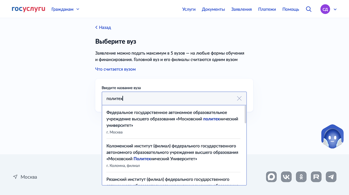 Выберите нужный вуз через поиск по названию