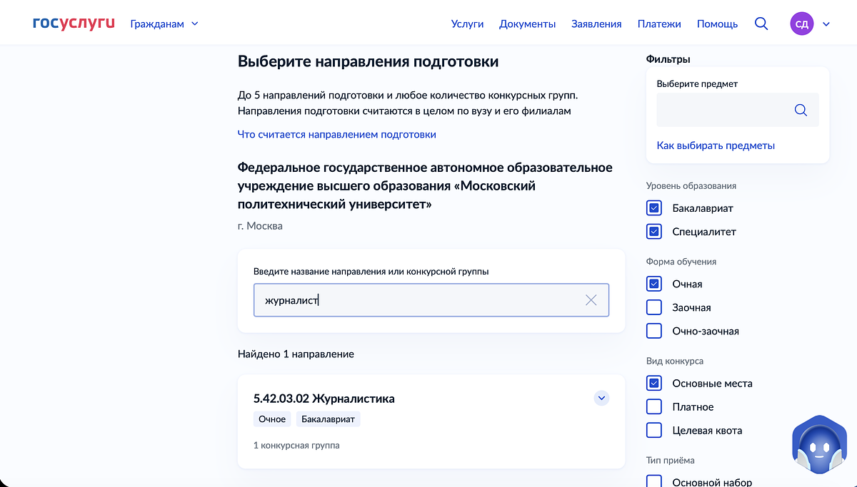 Направления подготовки можно отфильтровать по уровню образования, форме обучения, виду конкурса и типу приема