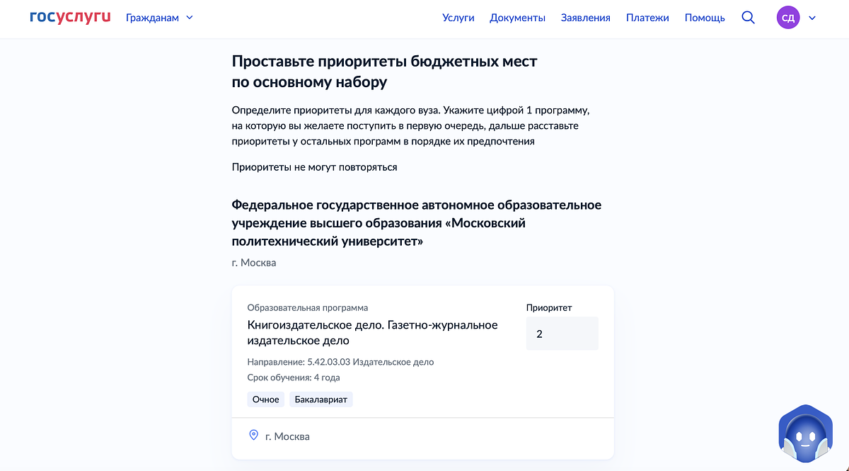 Укажите приоритет направлений для каждого вуза. 1 — основной, 5 — запасной
