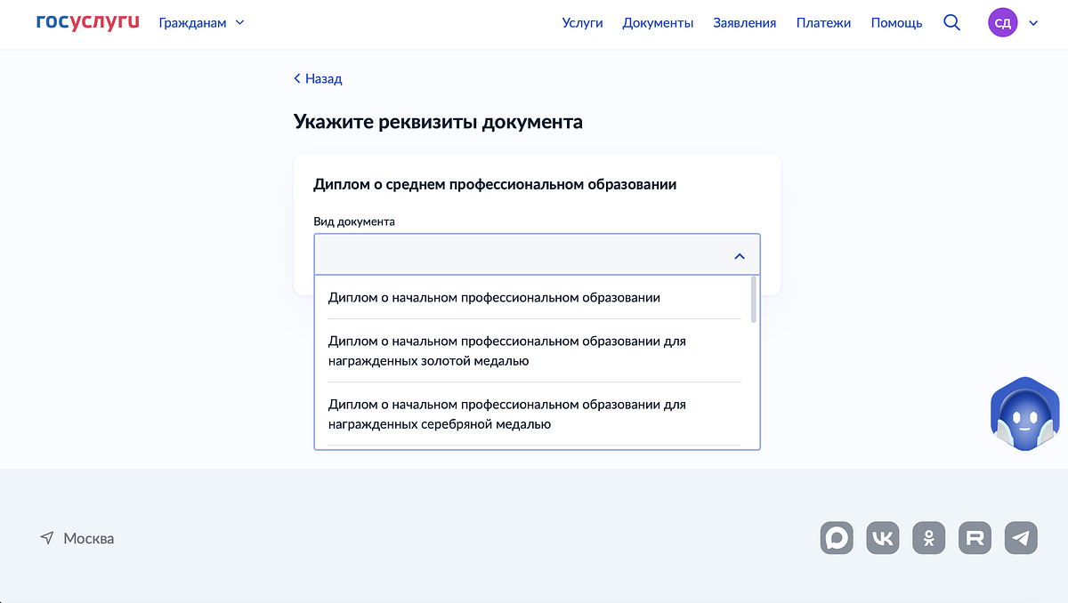 Чтобы внести реквизиты диплома о среднем профессиональном образовании, нужно выбрать вид документа из выпадающего списка