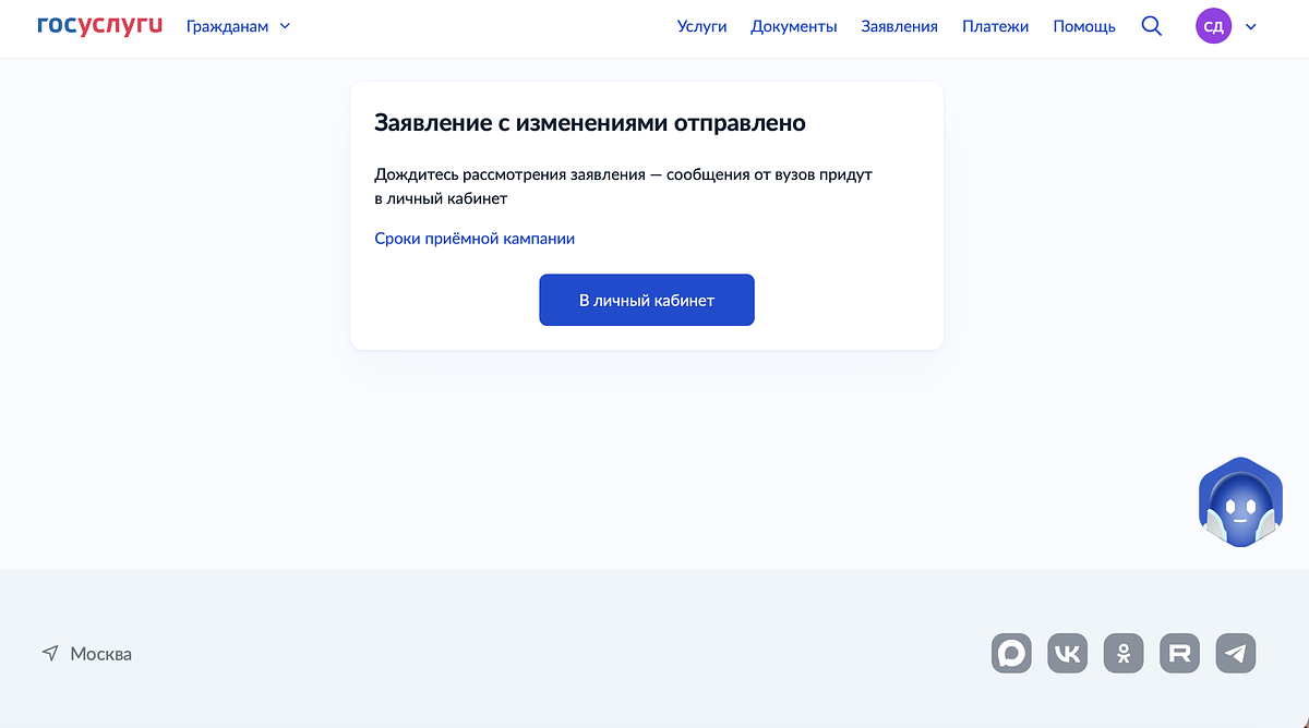 Информация о заявлении появится в личном кабинете на «Госуслугах»