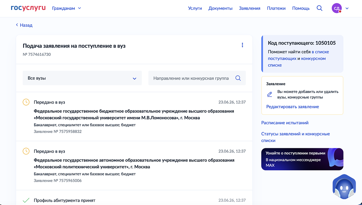 Код поступающего индивидуален, по нему можно найти себя в списках поступающих и конкурсных списках
