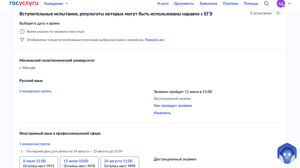 Вся информация о дополнительных вступительных экзаменах и запись на них есть в личном кабинете