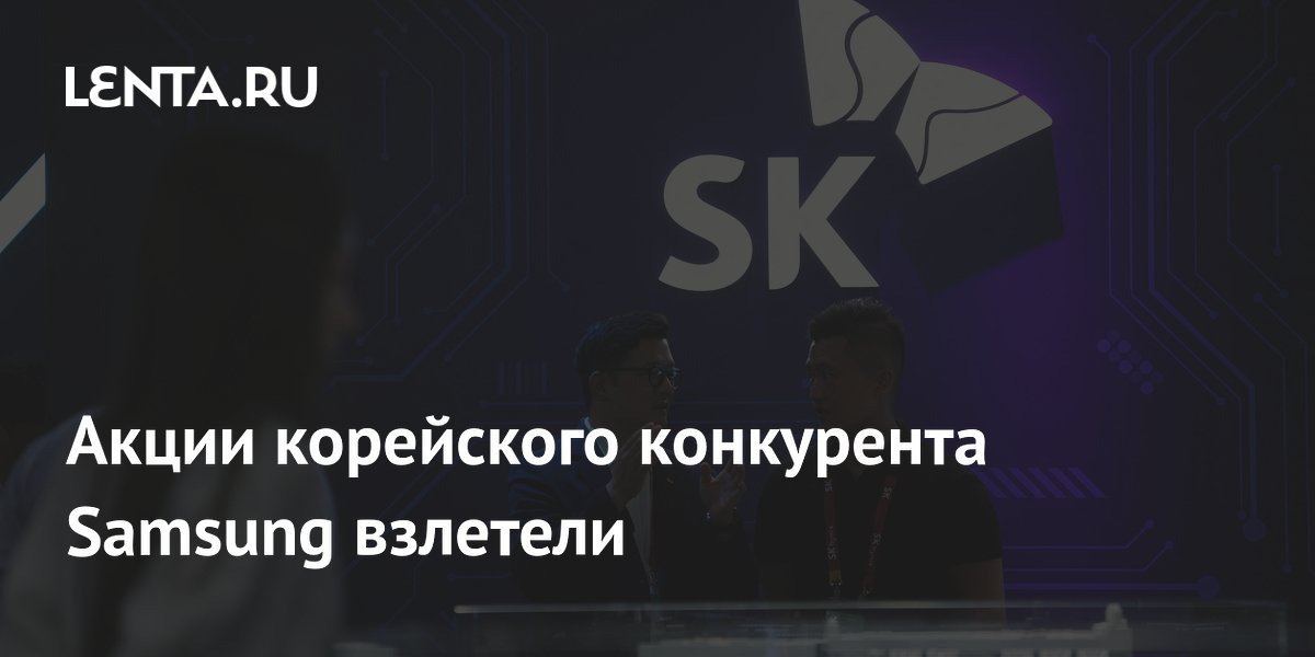 Акции корейского конкурента Samsung взлетели