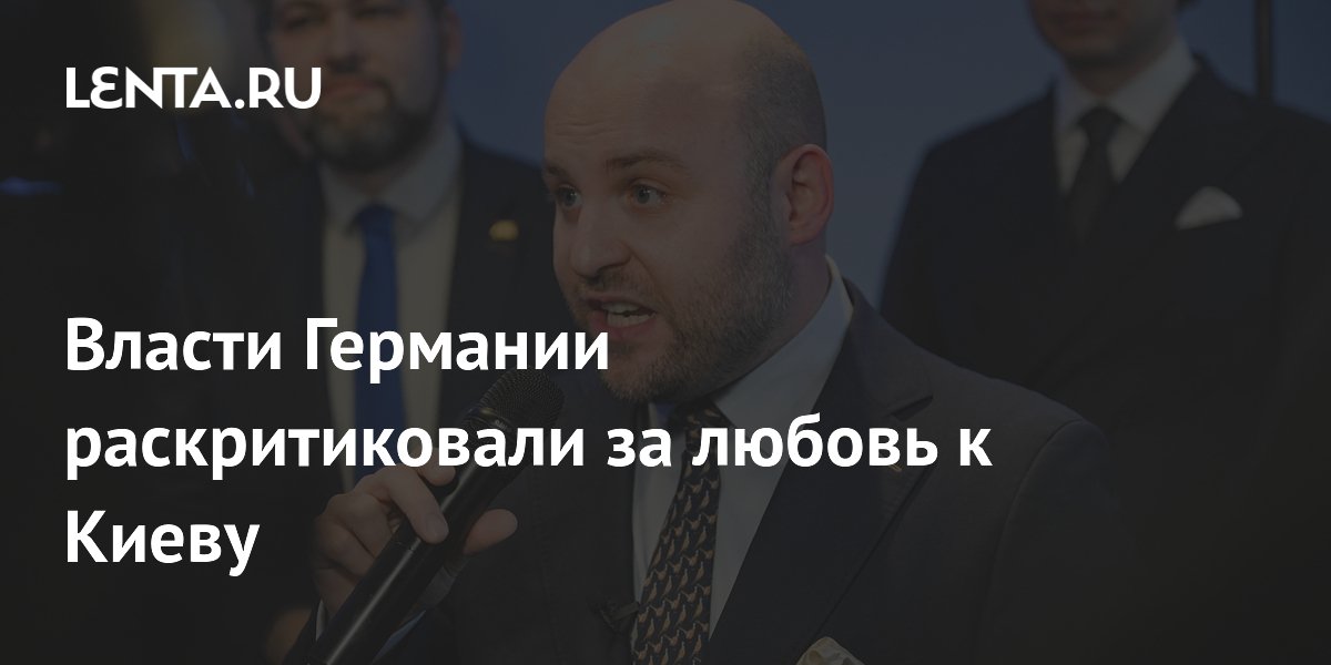 Власти Германии раскритиковали за любовь к Киеву